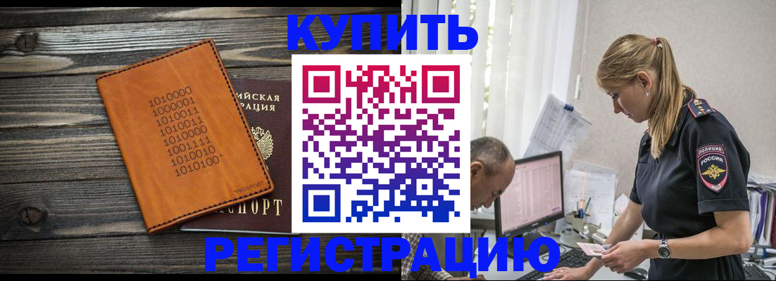 временная регистрация для всех в Егорьевске