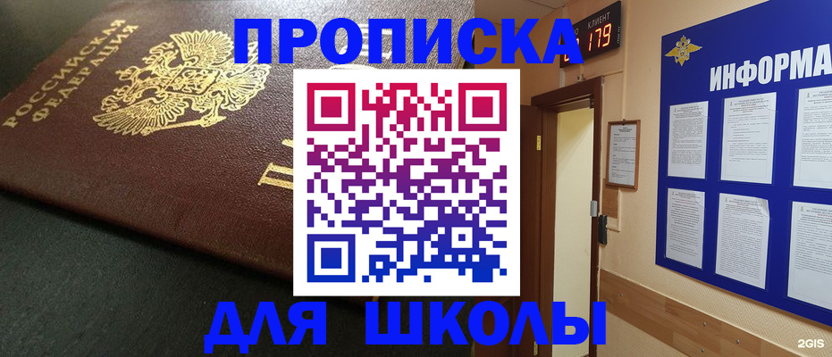 прописка для работы в Егорьевске